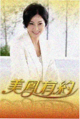 趣夜直播 旅行吧朋友综艺封面